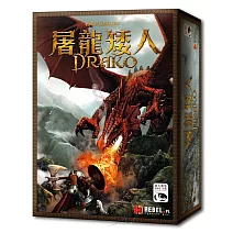 【新天鵝堡桌遊】屠龍矮人