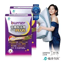 船井 burner倍熱 夜孅胺基酸EX PLUS 40粒/盒 X2盒組