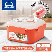 【樂扣樂扣】可蒸可煮PP微波專用保鮮盒 /蒸籠/2.4L