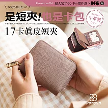 CHENSON真皮 17卡軟蓬蓬牛皮短夾 (W19073-U)豆沙紫