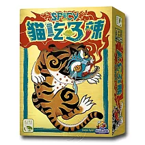 【新天鵝堡桌遊】貓吃3辣 Spicy
