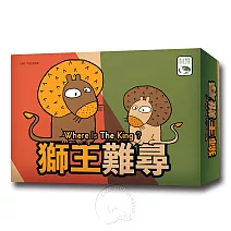 【新天鵝堡桌遊】獅王難尋