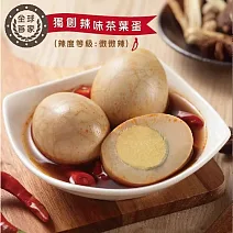 【所長茶葉蛋】 辣味茶葉蛋(10顆/包)