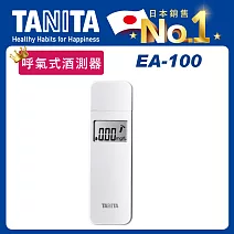 【TANITA】呼氣式酒測器EA-100極簡白