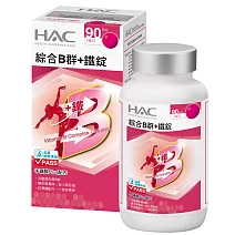 【永信HAC】綜合B群+鐵錠(90錠/瓶)