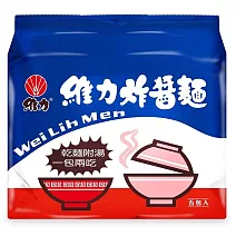 【維力】 維力炸醬麵(5入/袋)