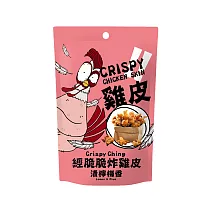 【經脆脆Crispy Ching】 酥炸雞皮餅乾(清檸梅香)