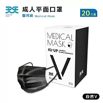 【天天】成人平面口罩 - 自然V系列  (20入/盒) 隕石黑