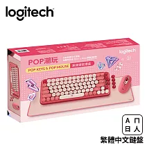羅技 POP 潮玩無線鍵鼠禮盒 魅力桃