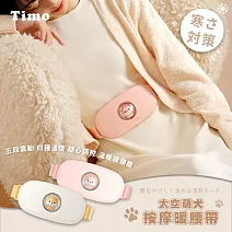 【Timo】太空萌犬按摩暖宮腰帶 粉色