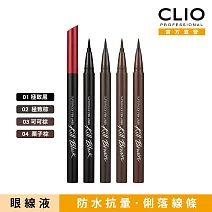 CLIO珂莉奧 新魅黑防水濃烈眼線液 超激細紅蓋版  02極致棕