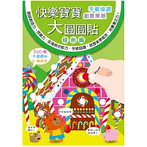 樂彩森林 快樂寶寶大圓圓貼-綠色篇