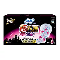 蘇菲 超熟睡超薄乾爽瞬吸衛生棉(35CM)(8片 x 3包/組)