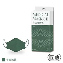 【匠心】韓版魚型醫療級口罩 20入/盒 (5色可選) 宇治抹茶(效期至2027/1/27)