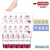 德國德你雅尿素5%修護龜裂護足霜30ml買5送5