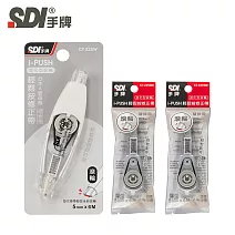 (1正2內)SDI i-PUSH 輕鬆按修正帶-進化型滾輪5mm  溫潤白