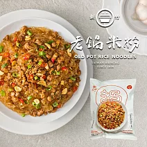 《老鍋米粉》螞蟻上樹家庭包(4包/袋)