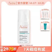 雅漾控油抗痘精華30ml(無酸煥膚)