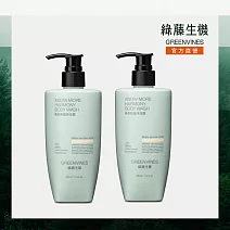 【綠藤生機 Greenvines】敏感和諧沐浴露2件組（350mlx2)