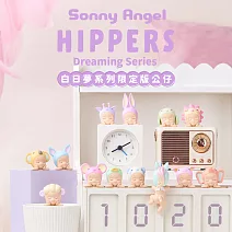 Sonny Angel Hippers 守護天使 白日夢系列 限量版盒玩公仔 (單入隨機款)