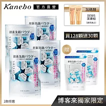 【Kanebo 佳麗寶】suisai 淨透酵素粉團購優惠組(158顆) #經典