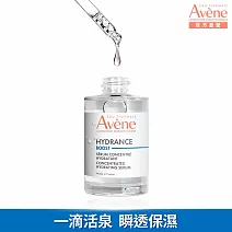 雅漾瞬透保濕精萃30ml(活泉保濕精華升級版)