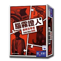 【新天鵝堡桌遊】腦霧證人