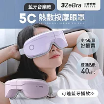 5C熱敷按摩眼罩｜USB無線按摩眼罩 溫熱眼罩 眼睛熱敷 可連藍芽播放音樂 - 藍牙音樂款  丁香紫
