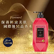【Farcent 法頌】胺基酸沐浴露(780g/入)- 癮誘粉漾
