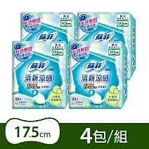 蘇菲 清新涼感微涼小黃瓜護墊17.5cm(22片x4包/組)