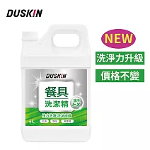 【DUSKIN】餐具洗潔精(台製)4L