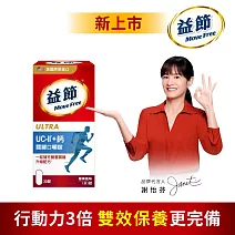 【Move Free益節】UC-II加鈣關鍵口嚼錠 (30錠X1瓶)(效期2026/6/3)