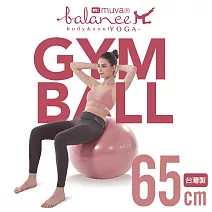 muva 健身防爆抗力球 玫瑰粉