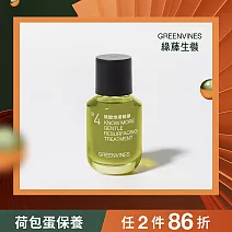 【綠藤生機 Greenvines】無酸煥膚精華30ml（打造沒有酸的煥膚精華）