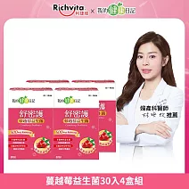  【我的健康日記】舒密護蔓越莓益生菌30入 4入組