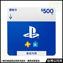 [數位版]PSN點數 NT$500 (線上序號)