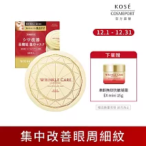 【KOSE 極上活妍】凍齡撫紋抗皺眼膜120ml(60枚入)(面膜/保濕/抗老/頸紋)