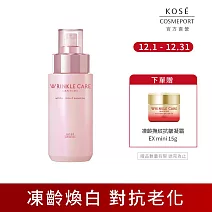 【KOSE 極上活妍】凍齡煥白抗皺精華液180ml(美白/保濕/撫紋/緊緻/抗老)