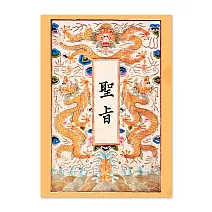 文件夾 聖旨【受託代銷】