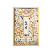 明信片 聖旨【受託代銷】