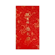 龍紋袋 朕恩賜發大財【受託代銷】