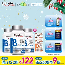 【Richvita利捷維】有酵維生素(60錠)  B群+鋅EX錠X3