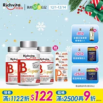 【Richvita利捷維】有酵維生素  超級B群膜衣錠X3