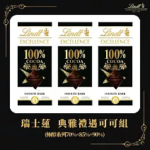 【Lindt 瑞士蓮】百年經典100%高可可(三入組)