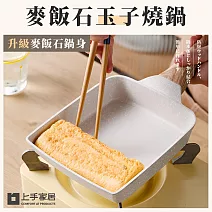 【上手家居】麥飯石玉子燒鍋(不沾鍋/平底鍋/煎蛋鍋/煎鍋/不沾平底鍋/方形鍋/玉子燒煎鍋/煎蛋神器)