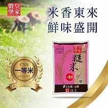 【皇家穀堡】 糙米1.5KG