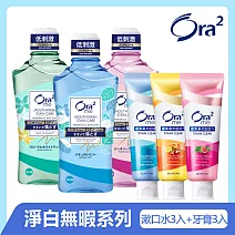 Ora2 me 淨白清新超值組(牙膏3入+漱口水3入)