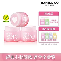 【BANILA CO】ZERO零感肌瞬淨卸妝霜-心動限定款180ml(三入)
