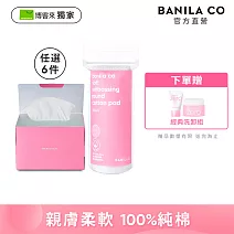 獨家限定【BANILA CO】乾濕兩用純棉卸妝巾100抽/圓形壓紋化妝棉120入(任選六入)(化妝棉/化妝巾/濕敷/洗臉巾)