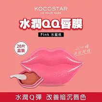 【KOCOSTAR】可可星水潤QQ唇膜20片/盒裝 (水蜜桃)